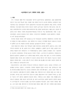 [사회] 남북한의 농지개혁에 대한 고찰-1