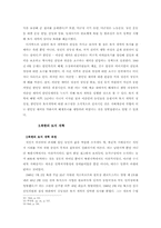[사회] 남북한의 농지개혁에 대한 고찰-6