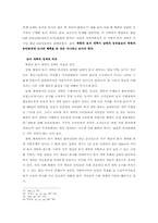 [사회] 남북한의 농지개혁에 대한 고찰-8