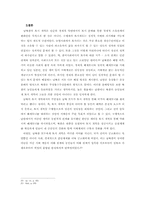 [사회] 남북한의 농지개혁에 대한 고찰-10