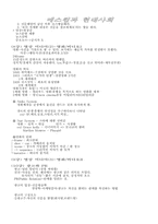 [사회] 매스커뮤니케이션-5