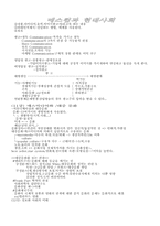 [사회] 매스커뮤니케이션-6
