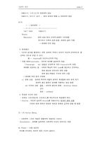 [사회] 사회학 개론 노트-2