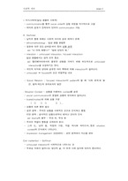 [사회] 사회학 개론 노트-4