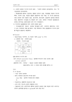 [사회] 사회학 개론 노트-7