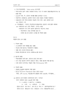 [사회] 사회학 개론 노트-10