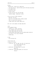 [사회] 사회학 개론 노트-12