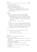 [사회] 사회학 개론 노트-17