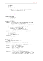[사회] 사회학의 기초 개념-3