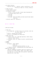 [사회] 사회학의 기초 개념-8
