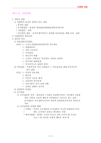 [사회] 사회학의 기초 개념-9