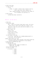 [사회] 사회학의 기초 개념-10