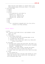 [사회] 사회학의 기초 개념-12