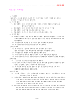 [사회] 사회학의 기초 개념-14