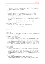 [사회] 사회학의 기초 개념-15