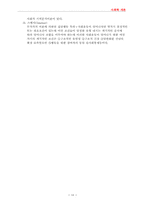 [사회] 사회학의 기초 개념-16