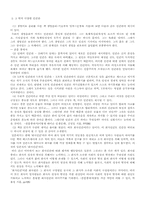 [사회] 인간관에 대해서-4