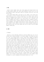 [사회]세계화 속의 한국사회와 개인-1