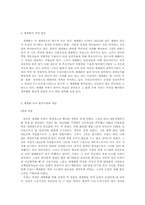 [사회]세계화 속의 한국사회와 개인-2