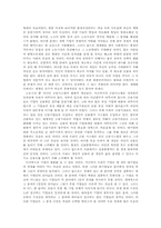 [사회]세계화 속의 한국사회와 개인-3