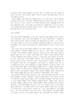 [사회]세계화 속의 한국사회와 개인-4