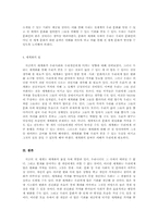 [사회]세계화 속의 한국사회와 개인-5
