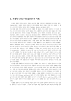 [성차심리학] 매체에 나타난 여성상- 광고, 매춘 등에 관한-1