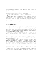 [성차심리학] 매체에 나타난 여성상- 광고, 매춘 등에 관한-6