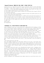 [시사] 세계정보통신 업계의 최신 동향-1