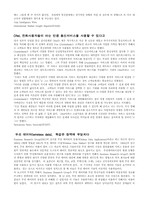 [시사] 세계정보통신 업계의 최신 동향-8