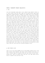[시사] 한반도의 식량문제-1