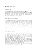 [심리] 에리히프롬의 생애와 이론-1