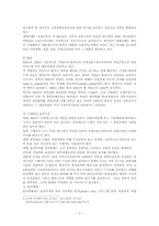 [정치]국제기구론(세계은행그룹 IBRD)-3