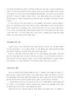 [철학] 헤겔철학 연구-7