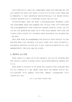 [행정] 지방경영전략-6