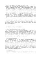 [행정] 지방자치 인사행정-2