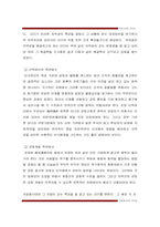 [행정] 지방자치화에 따른 리더십 요건-7