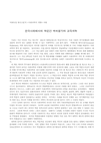 [행정서평] -사회과학의 개방-서평-1