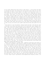 [행정서평] -사회과학의 개방-서평-4