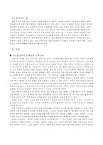 [행정정보체제론]우리나라 정보통신에관한 고찰과 미래-2