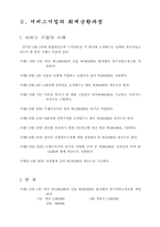 [회계] 회계원리에 대하여..-2
