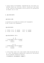 [회계] 회계원리에 대하여..-19