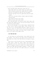 21세기 리더십-패러다임 전환과 리더의 역할-3