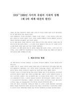 2차 세계대전의 원인...-1