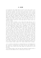 2차 세계대전의 원인...-7