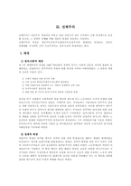 2차 세계대전의 원인...-8