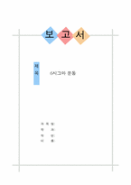 6시그마 운동에 대해서-1