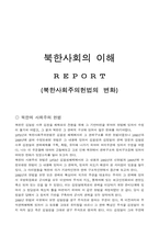 98년 수정된 북한헌법-1