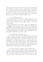 검사의 윤리(검사의 비리와 대책-2