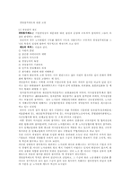 경영참가제도에 관한 고찰-1